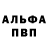 Альфа ПВП Crystall Sali Saliha